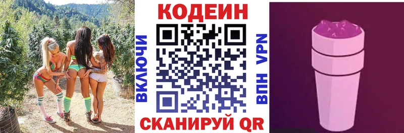 Codein напиток Lean (лин)  Карабаново 